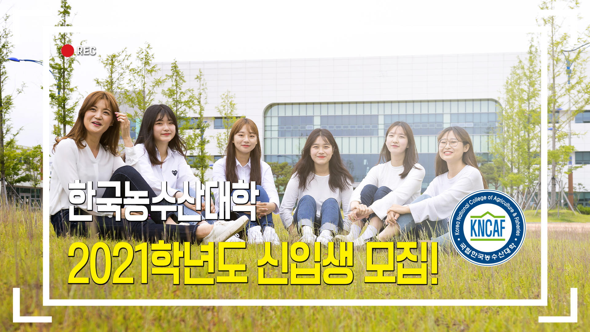 한국농수산대학 2021학년도 신입생 모집