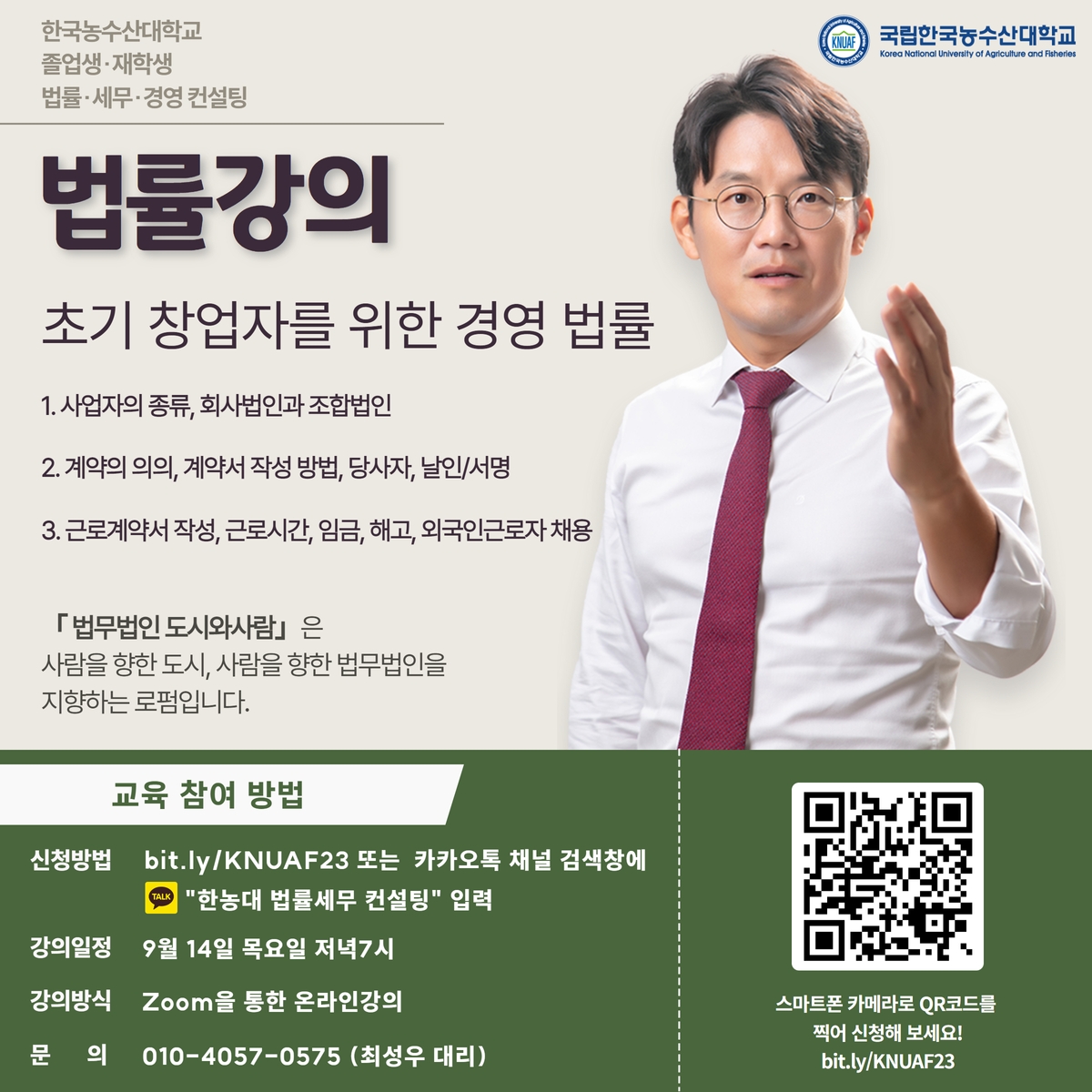 법률세무경영 컨설팅 법률강의(9월 14일)