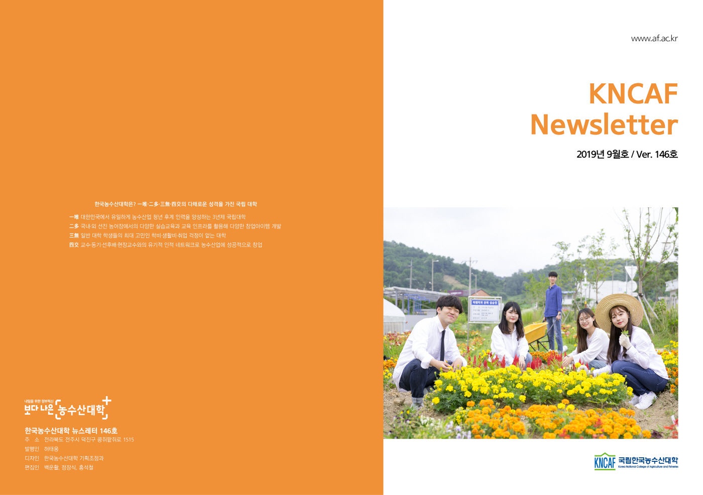 한국농수산대학 Newsletter 146호