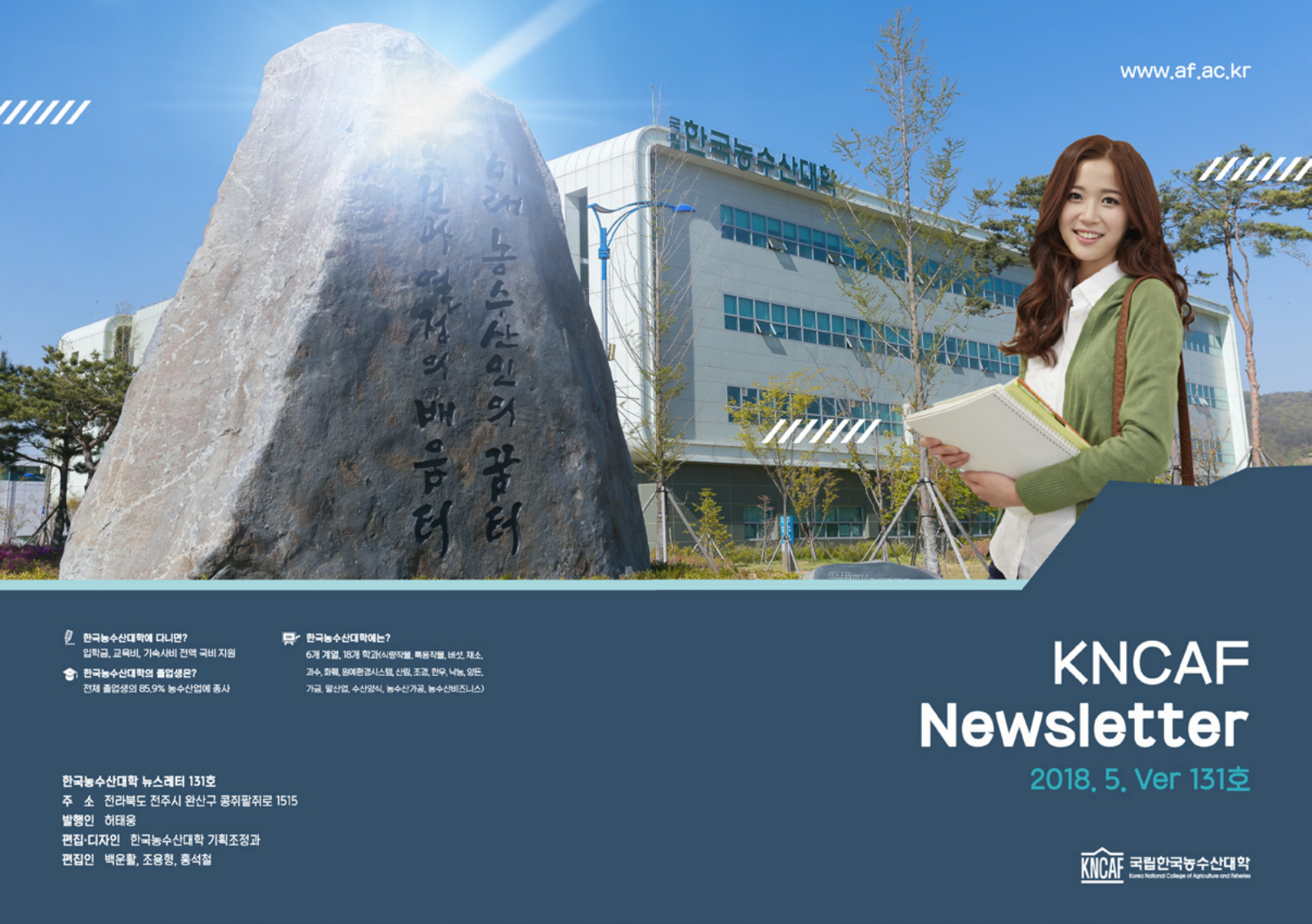 한국농수산대학 Newsletter 131호