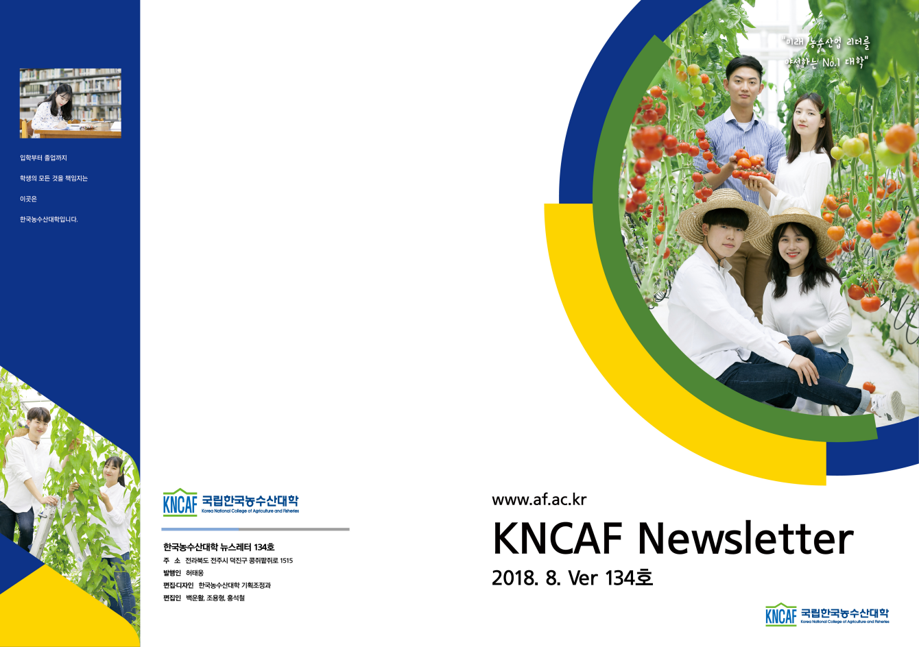 한국농수산대학 Newsletter 134호