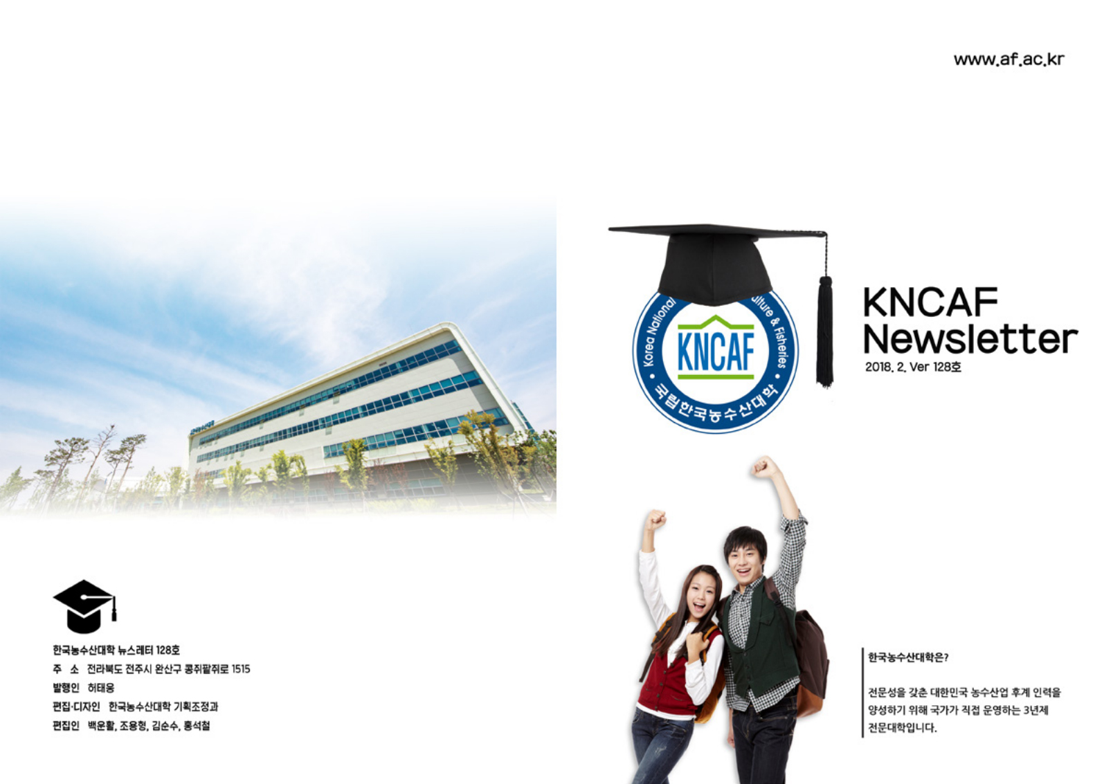 한국농수산대학 Newsletter 128호