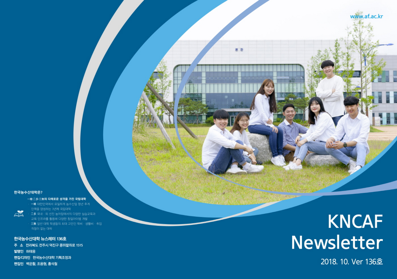 한국농수산대학 Newsletter 136호