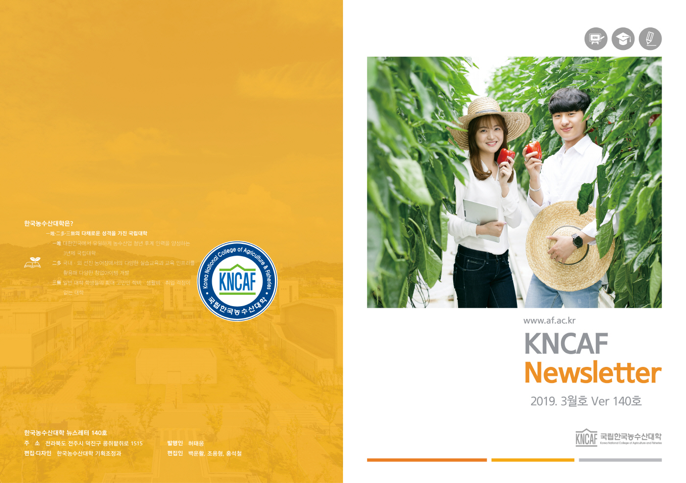 한국농수산대학 Newsletter 140호