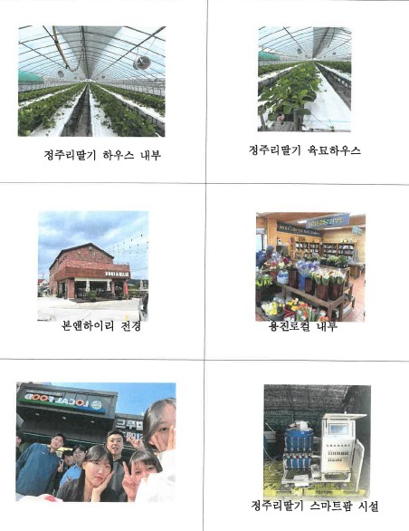 한농대 전북 완주,전주 네트워크 활성화 모임(5.13~5.14.)