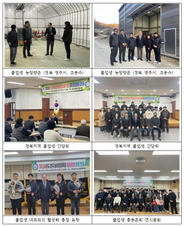경북지역 졸업생 간담회 및 총동문회 연시총회(24년 1월15일)