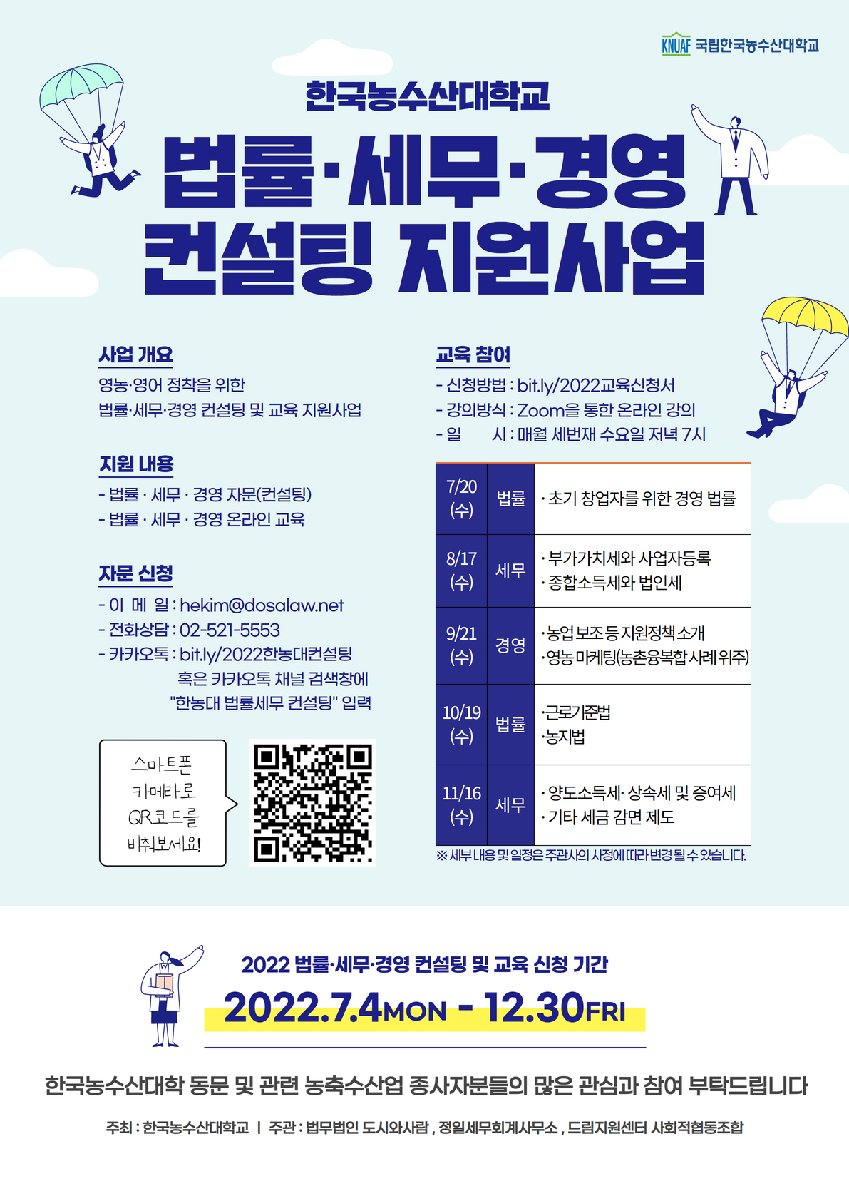 2022 한농대 웹자보 220705 (1) (1)