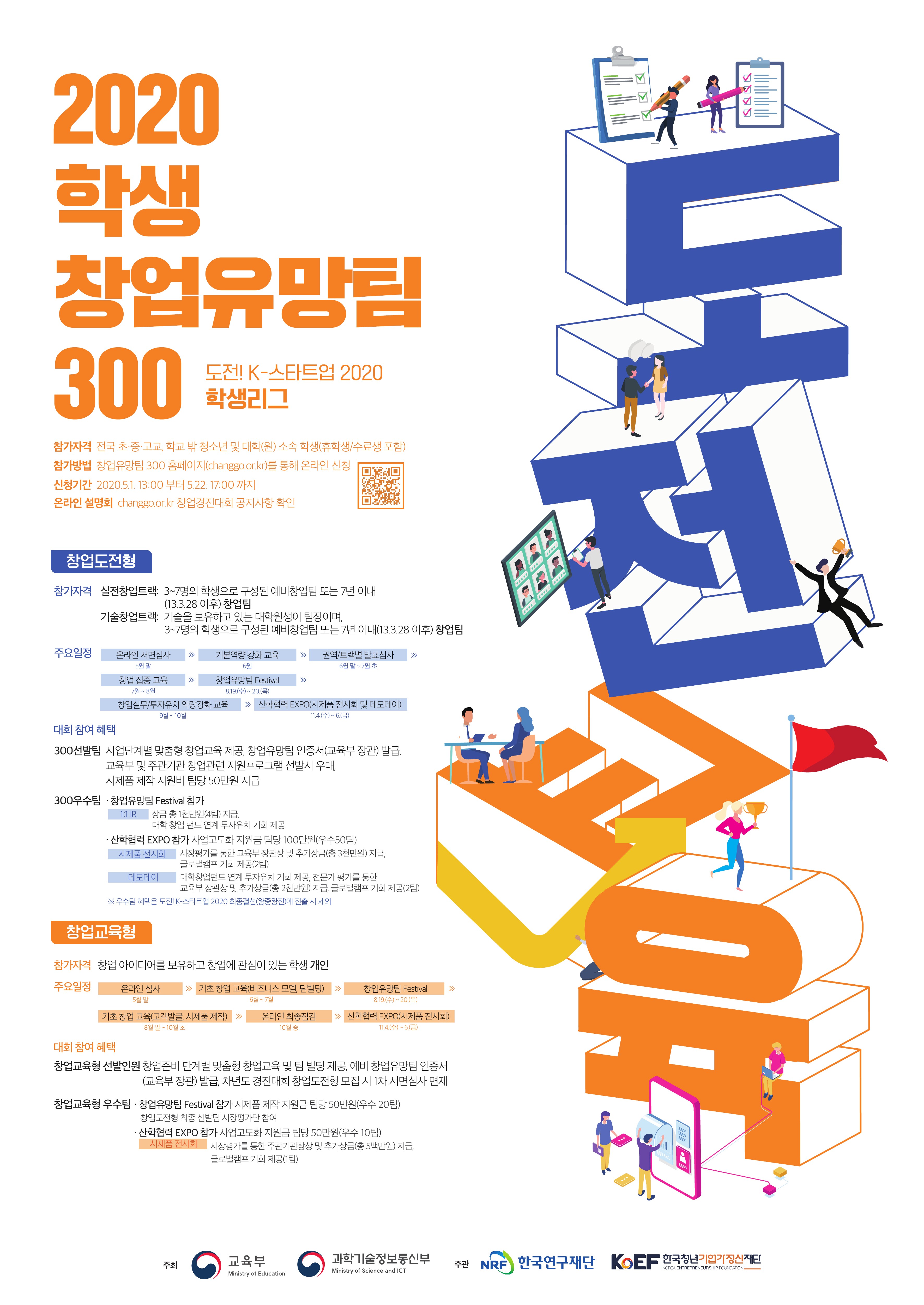 2020+학생+창업유망팀+300_포스터(0)+(1)-1