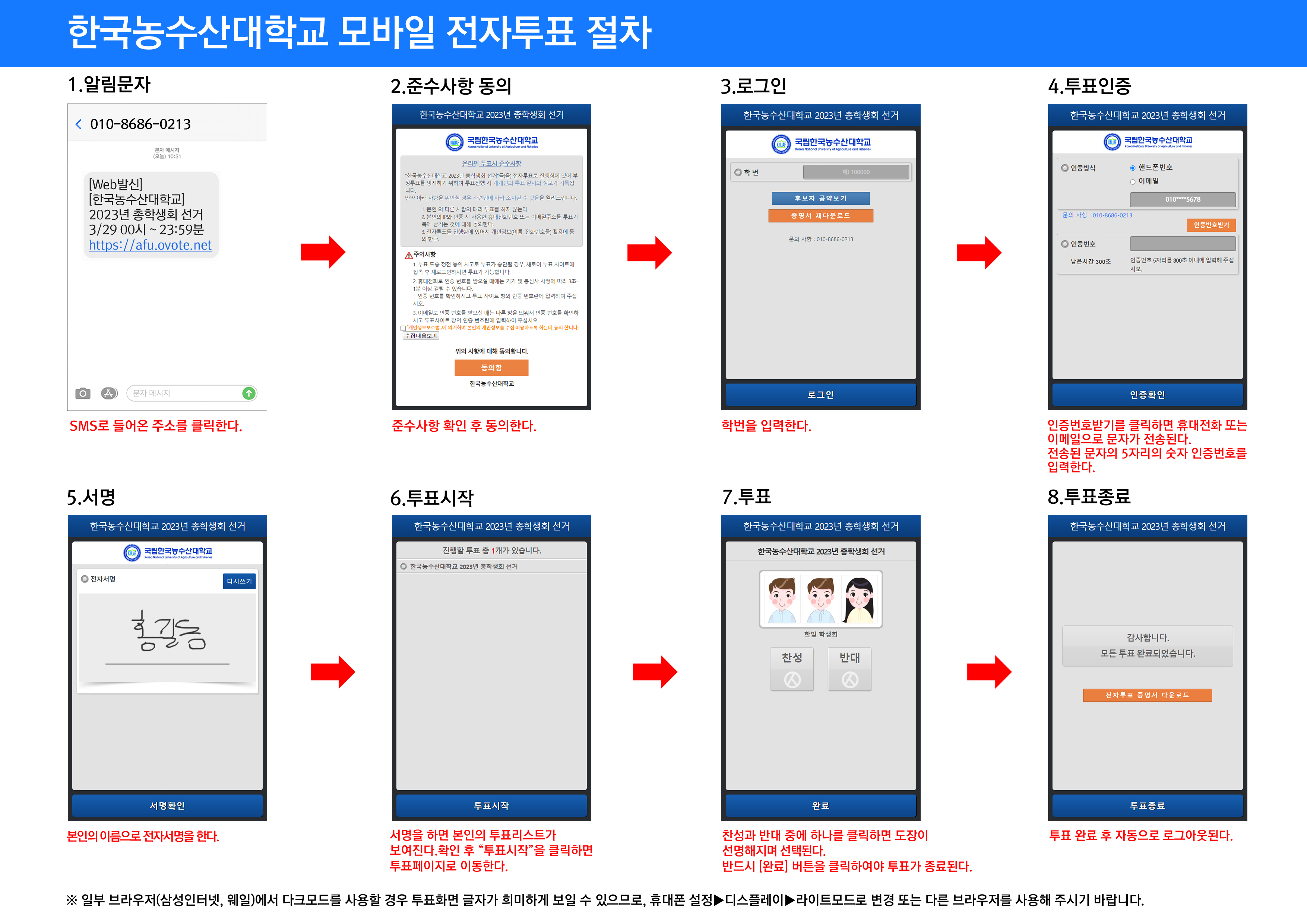 한국농수산대학교_모바일투표절차