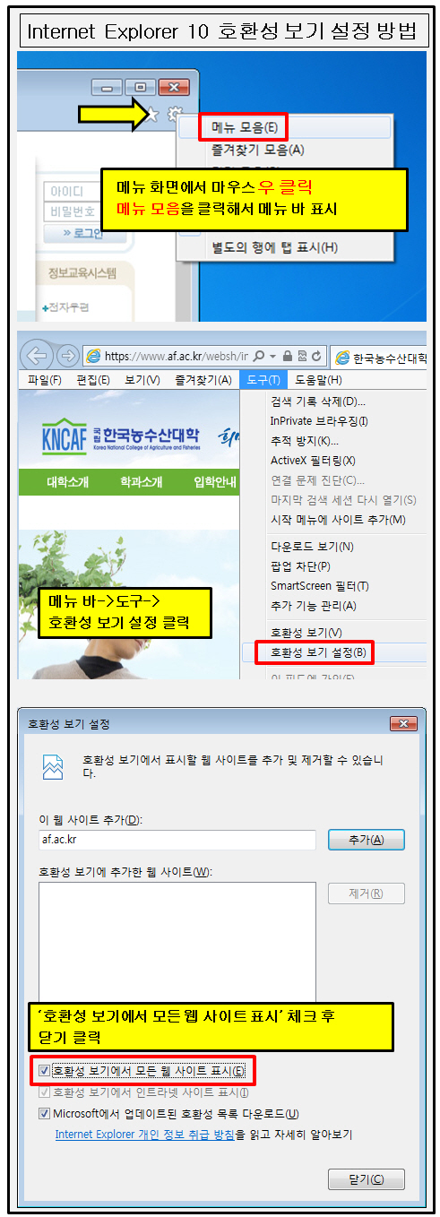 포맷변환_IE10_학교_홈페이지_설정[1]