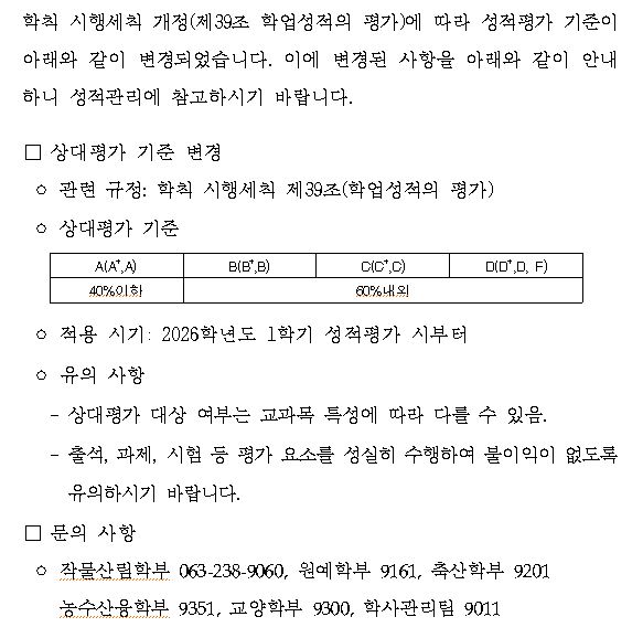 학칙 시행세칙 개정-홈페이지 (1)