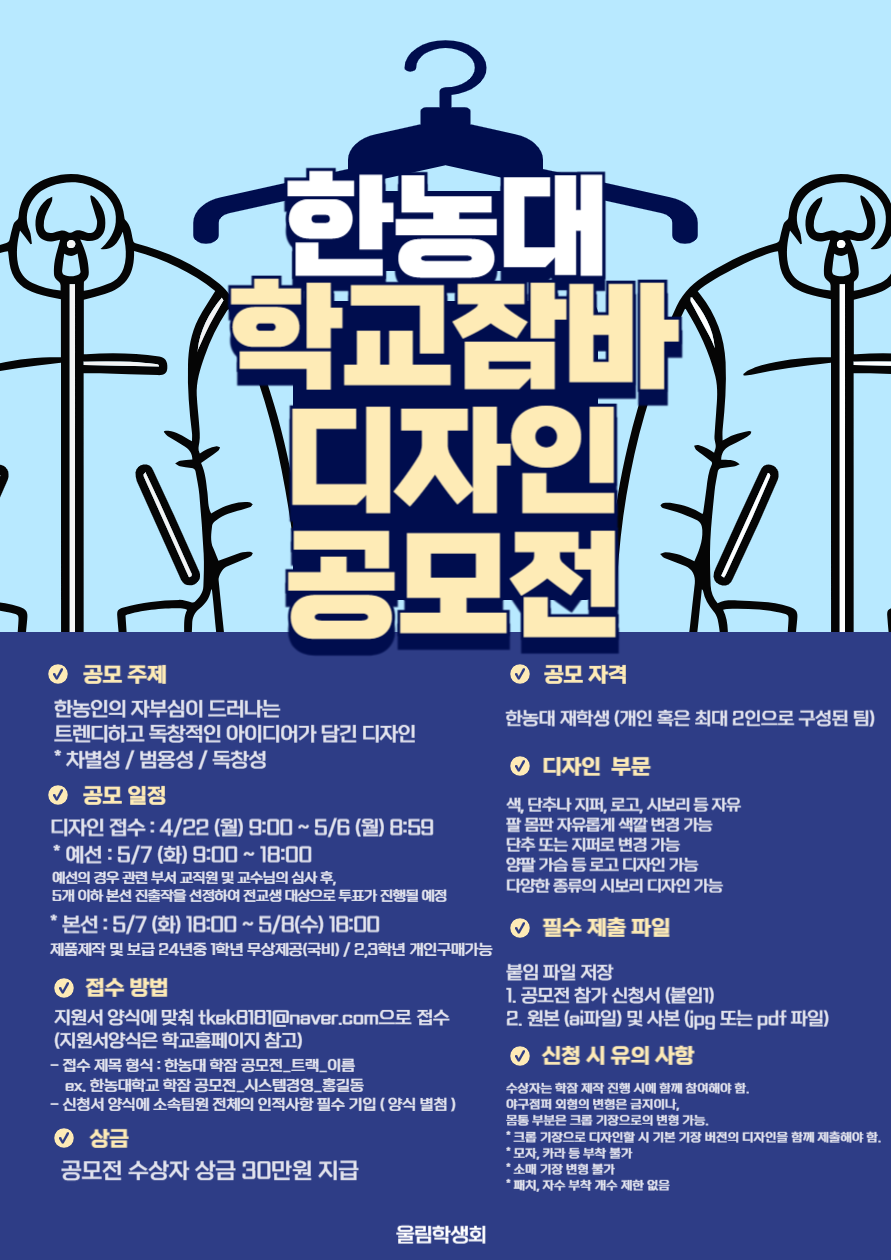 학교잠바 디자인공모전 포스터