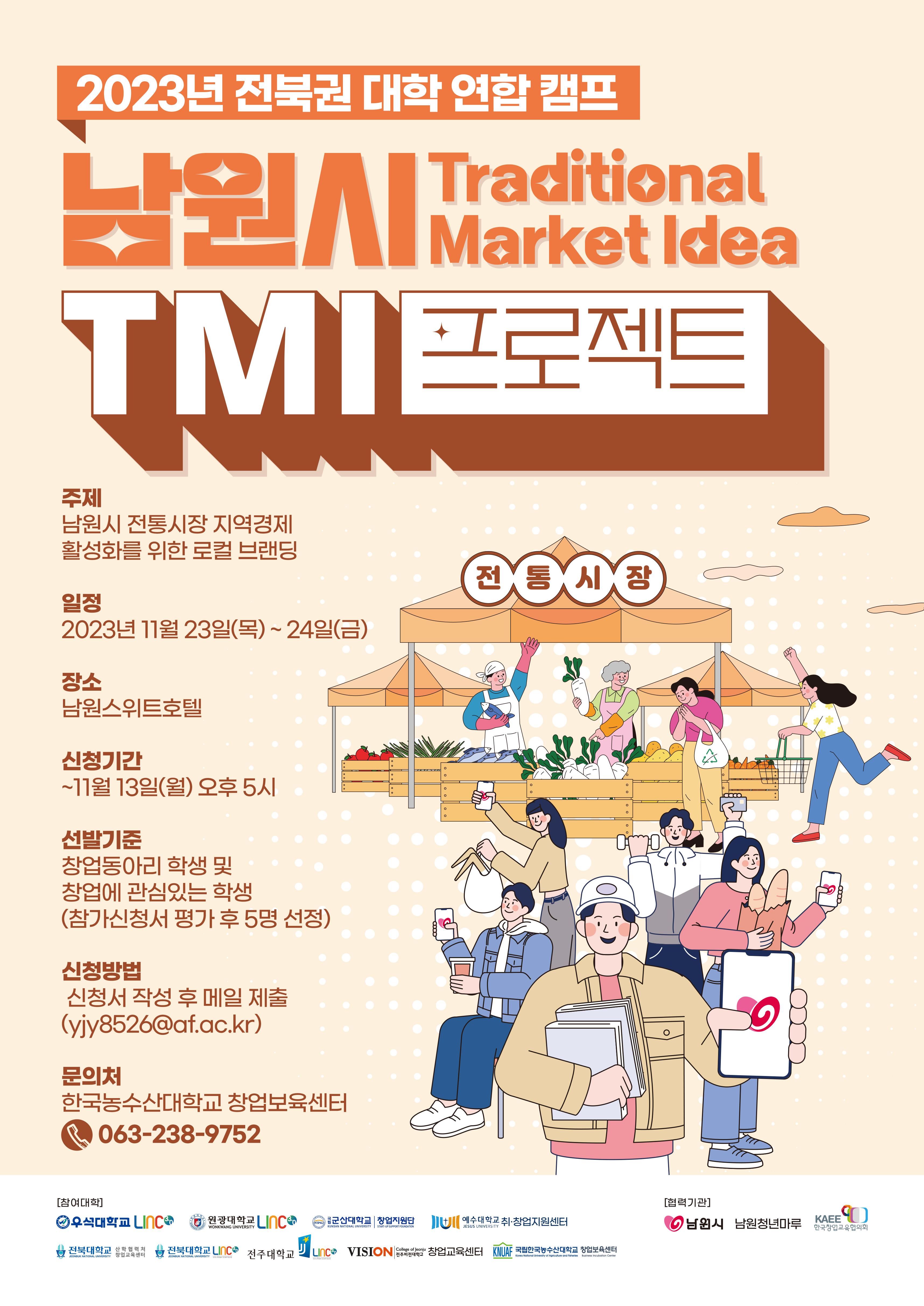 창업캠프 포스터