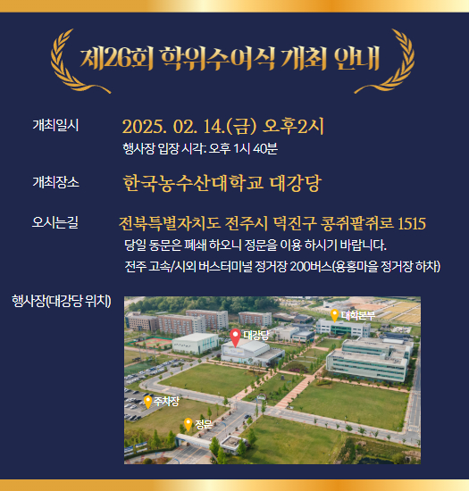 26회 학위수여식 팝업 이미지 525x550(최종)