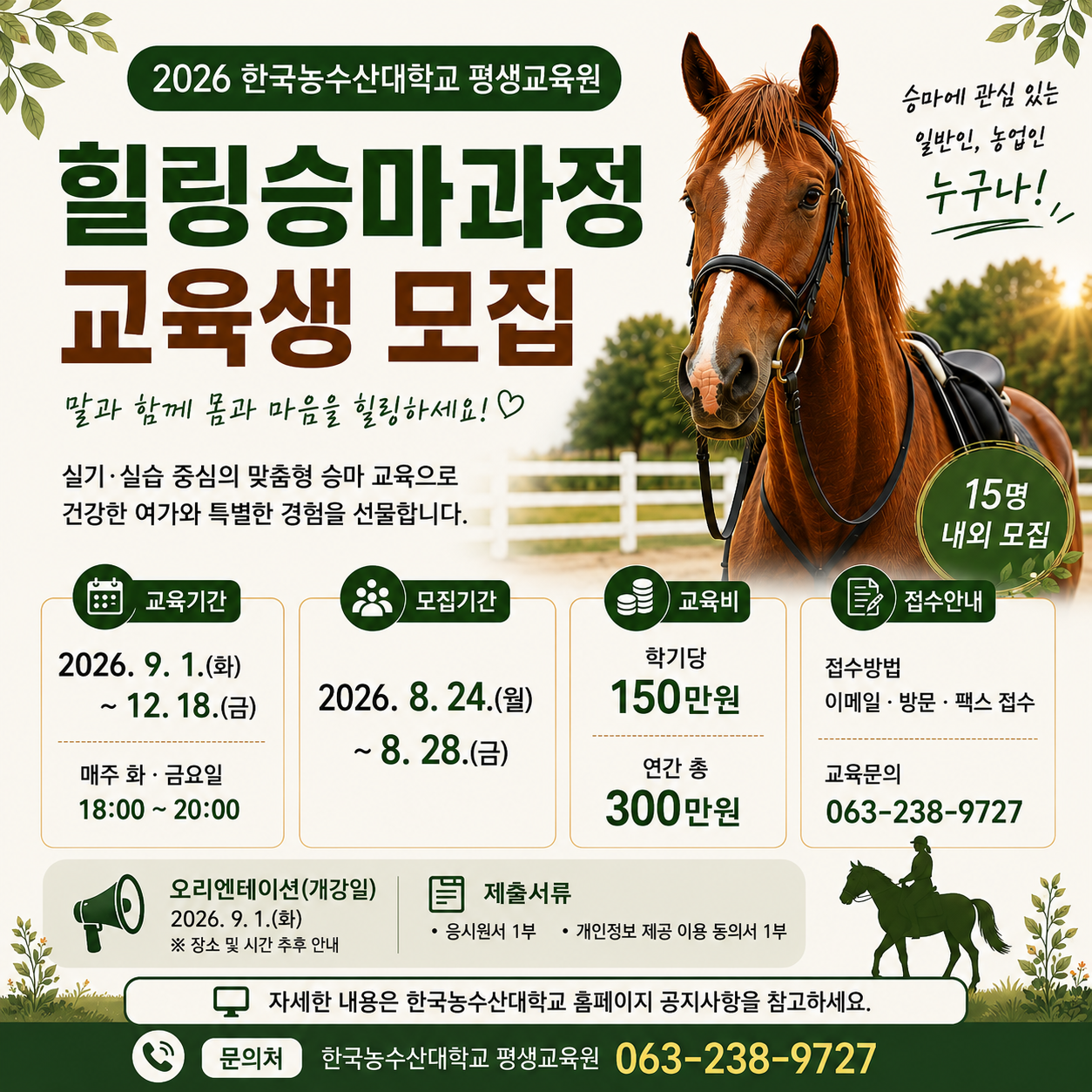 힐링승마 모집