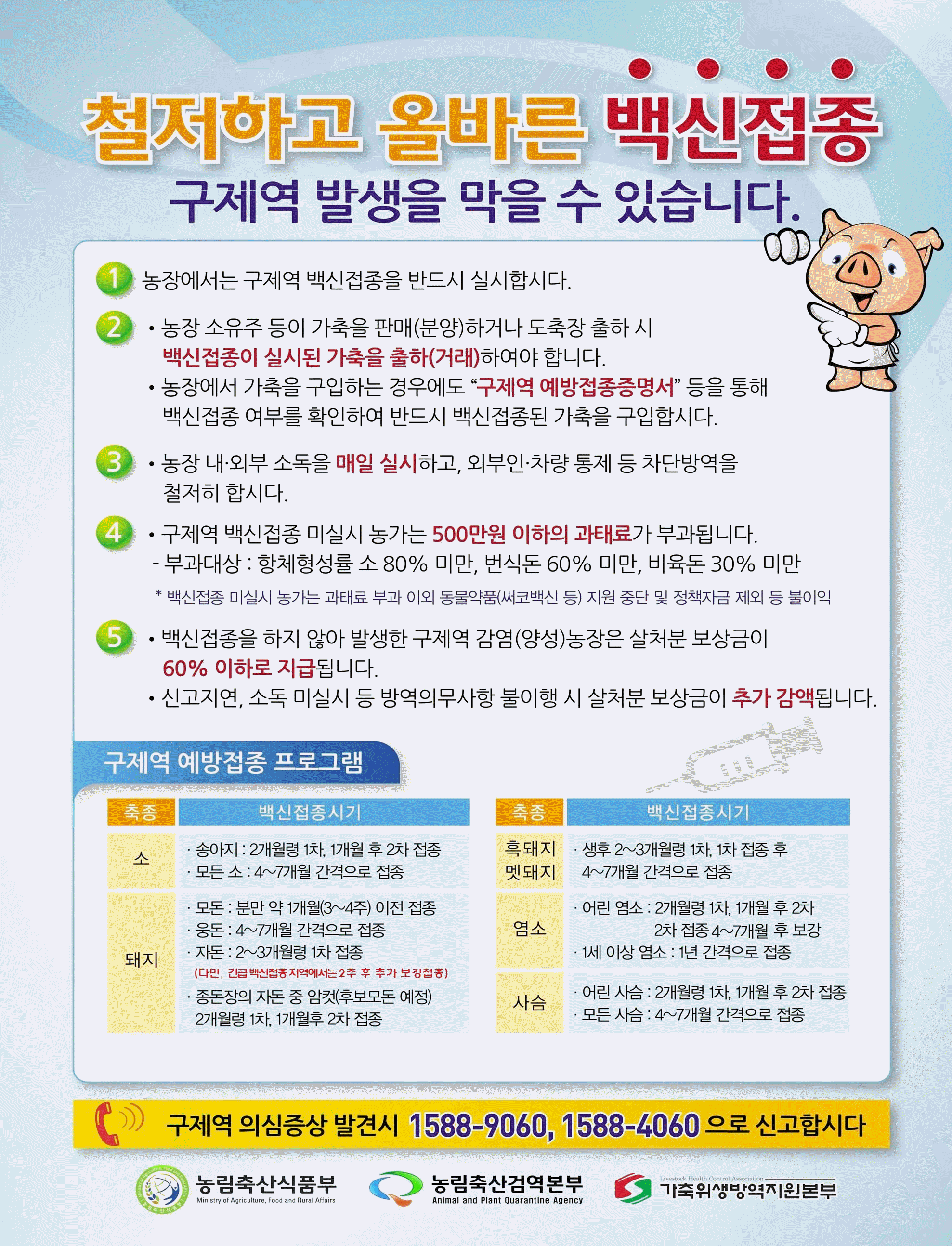 사본 -150104 구제역 백신접종 홍보 리플렛(앞면)