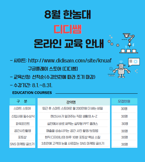 8월 디디쌤_안내
