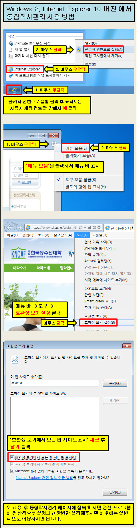 win8 inter10 호환성보기 설정