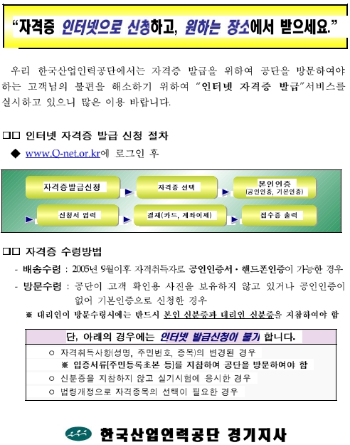 자격증인터넷 신청발급 안내