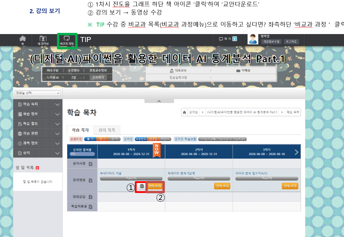 비교과 사이버캠퍼스 수강안내_2p