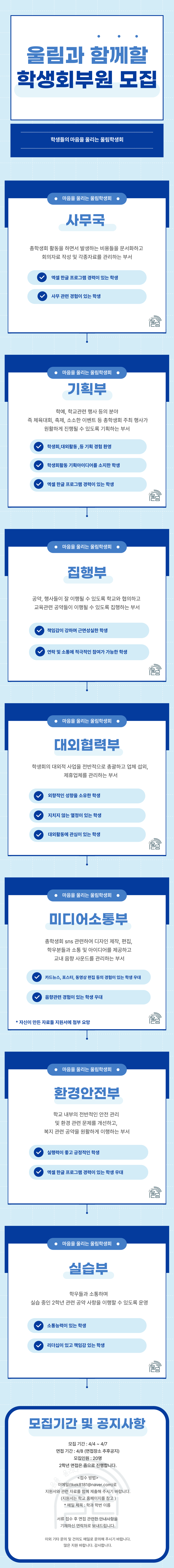 울림학생회 임원 모집공고 (1)