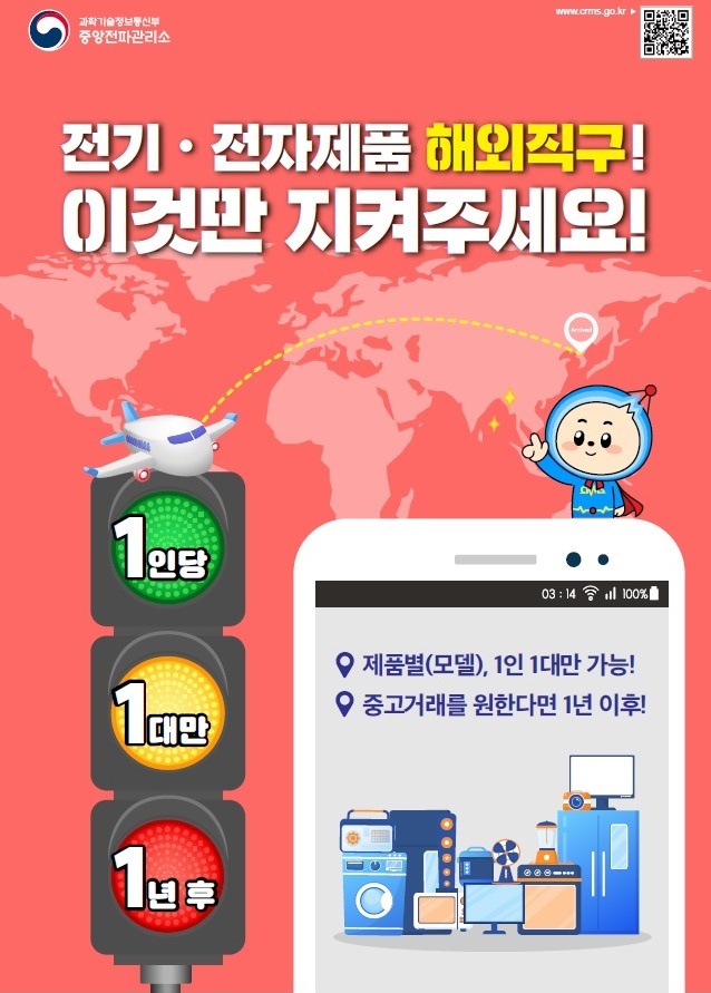 해외직구 전자제품 중고판매 유의사항 안내 포스터