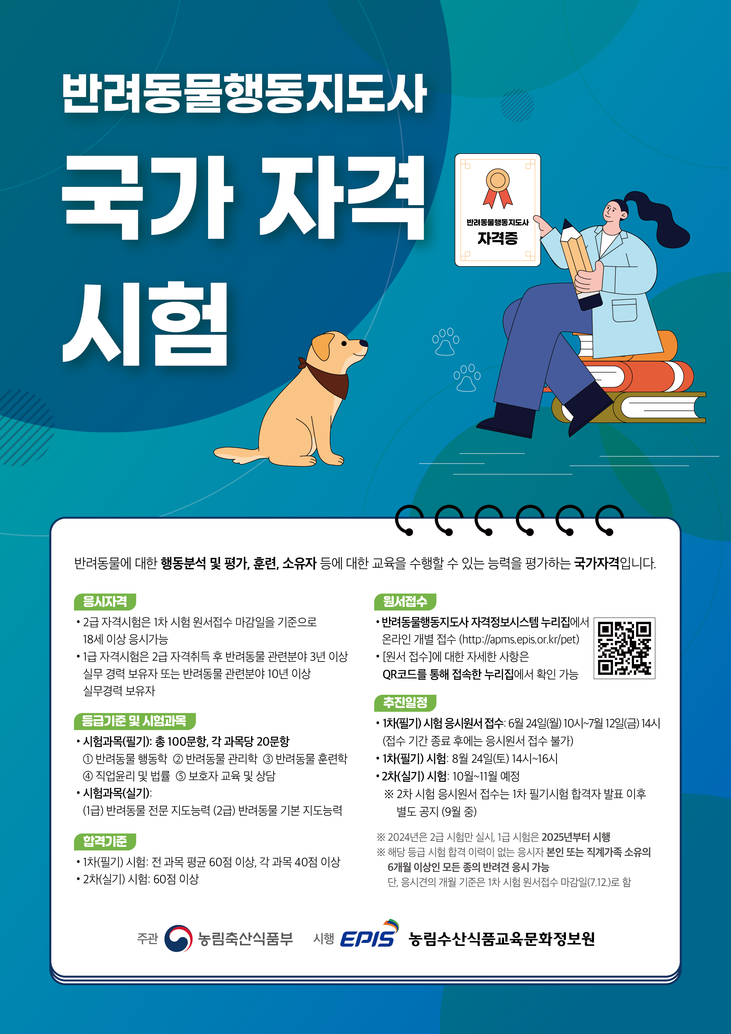 반려동물행동지도사 포스터