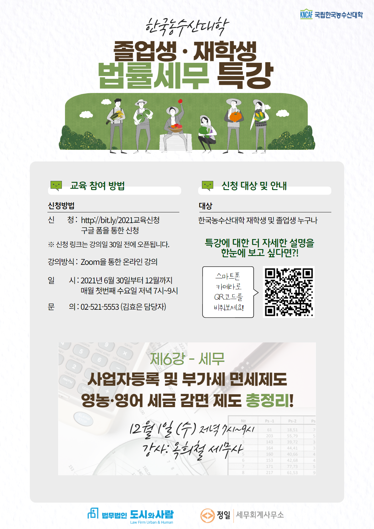 한농대 현장컨설팅 웹자보(1201)