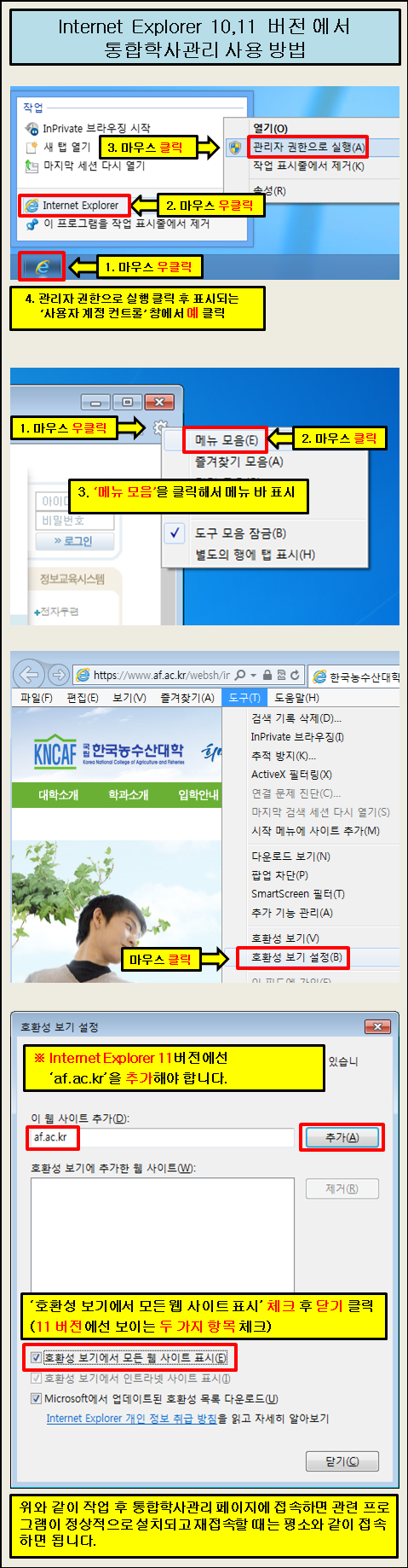 IE10,11버젼 통합학사관리 설정