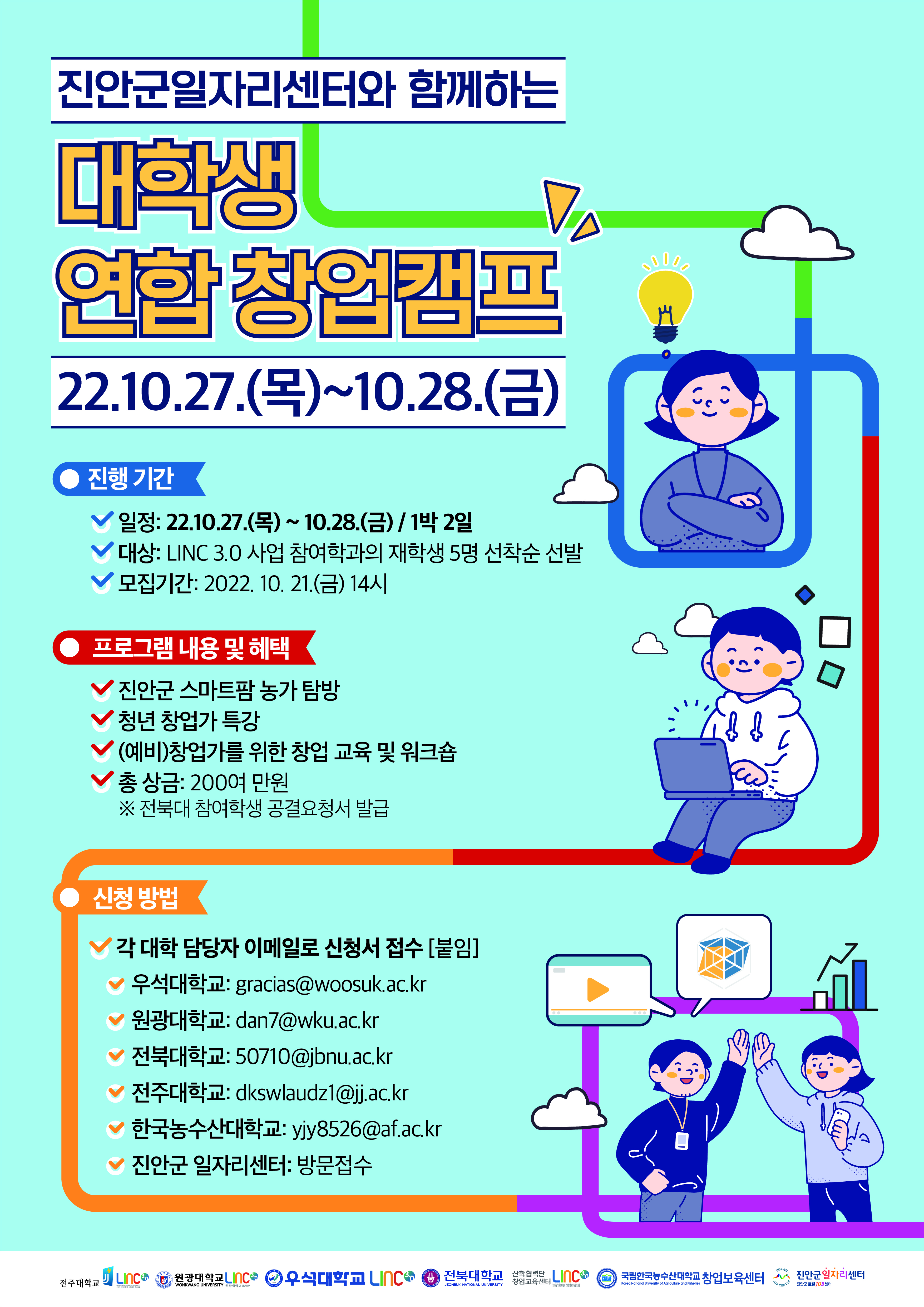 진안 창업캠프 포스터