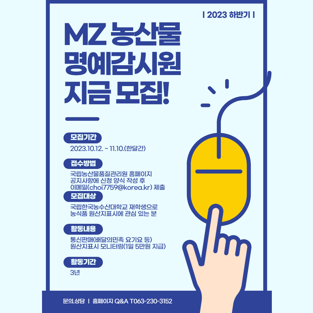 농산물 명예감시원 모집 안내