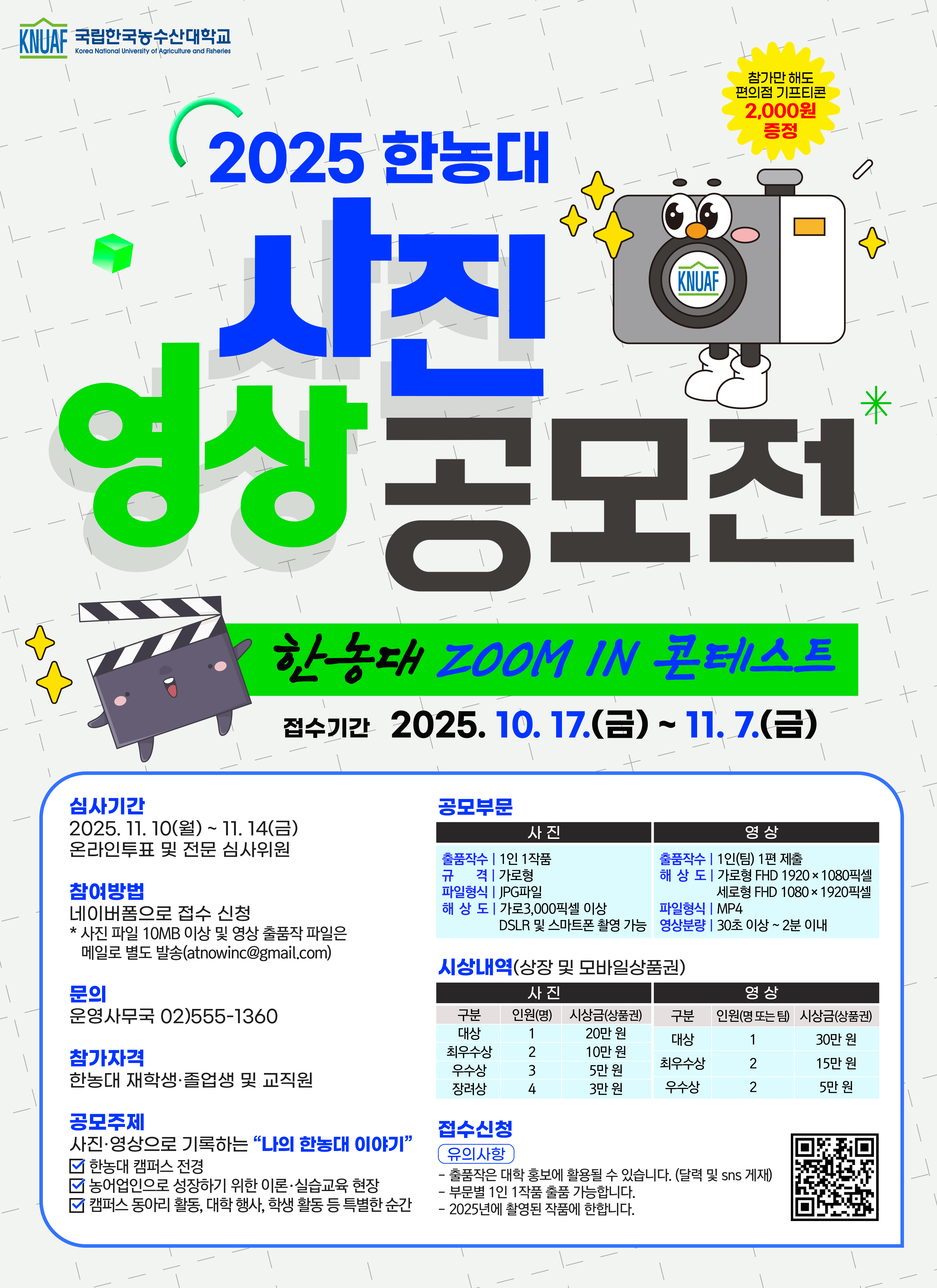 한농대 ZOOM IN 콘테스트