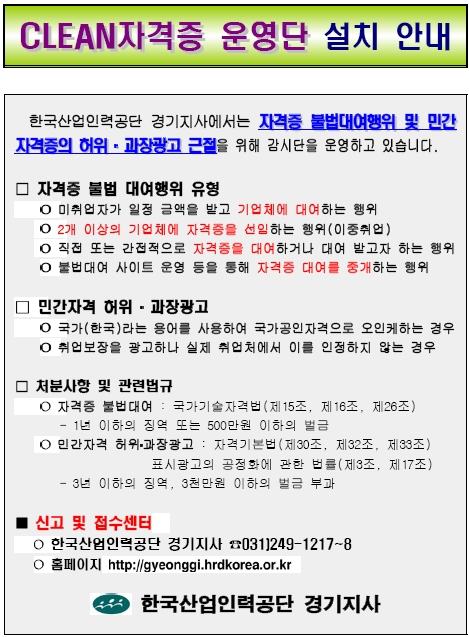 자격증 불법대여근절 안내