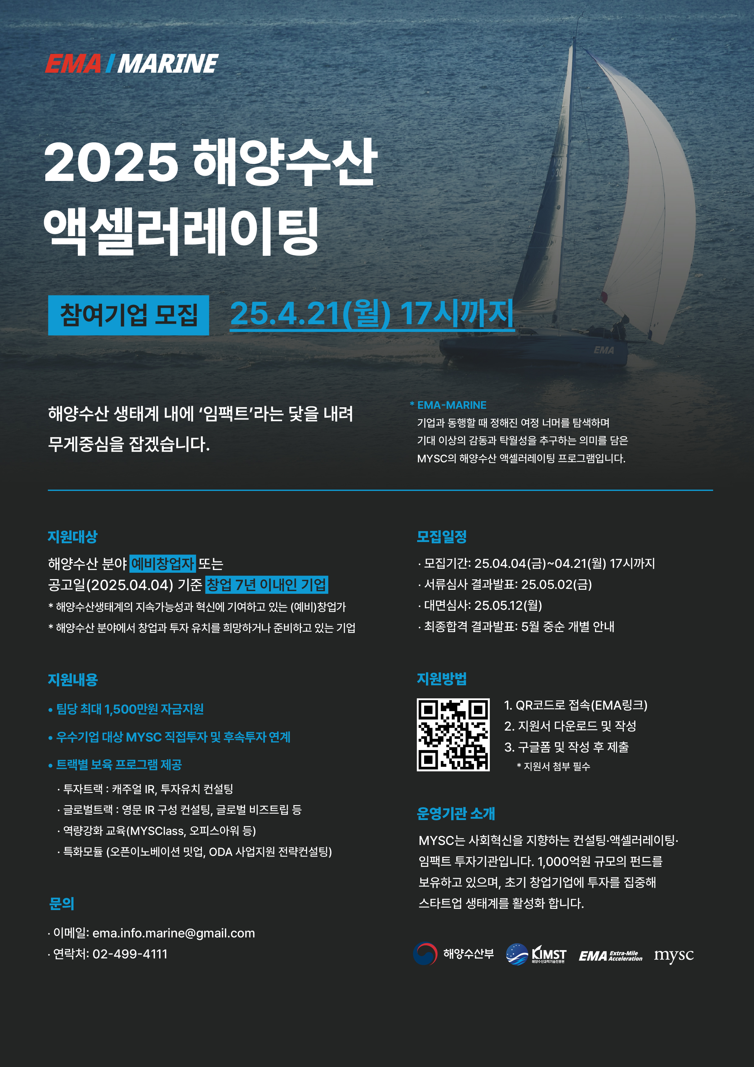 2025 EMA-MARINE_포스터