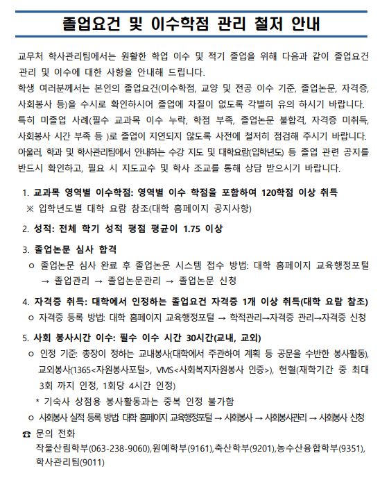 졸업요건 및 이수학점 관리 철저 안내