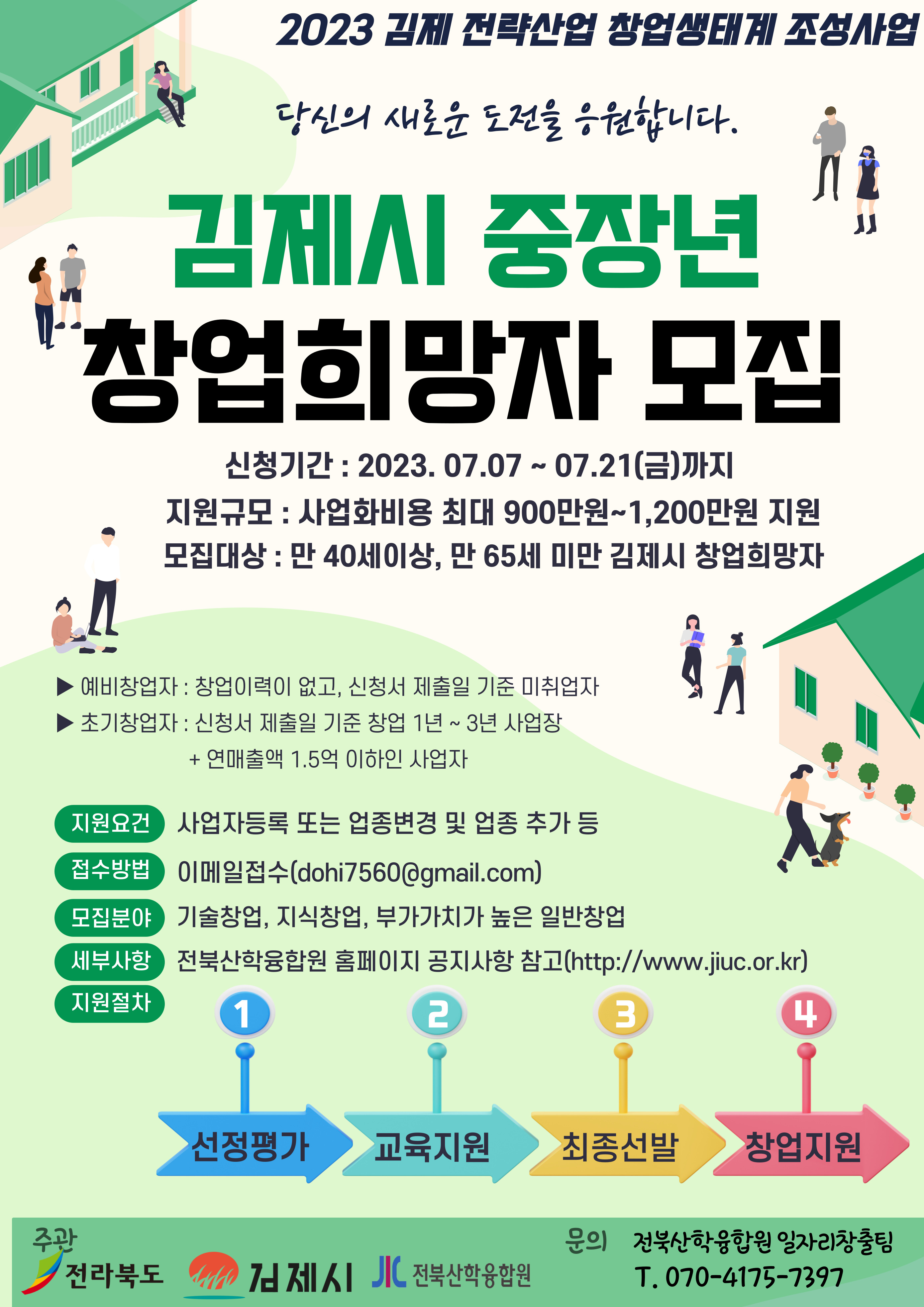 창업_재공고포스터_1