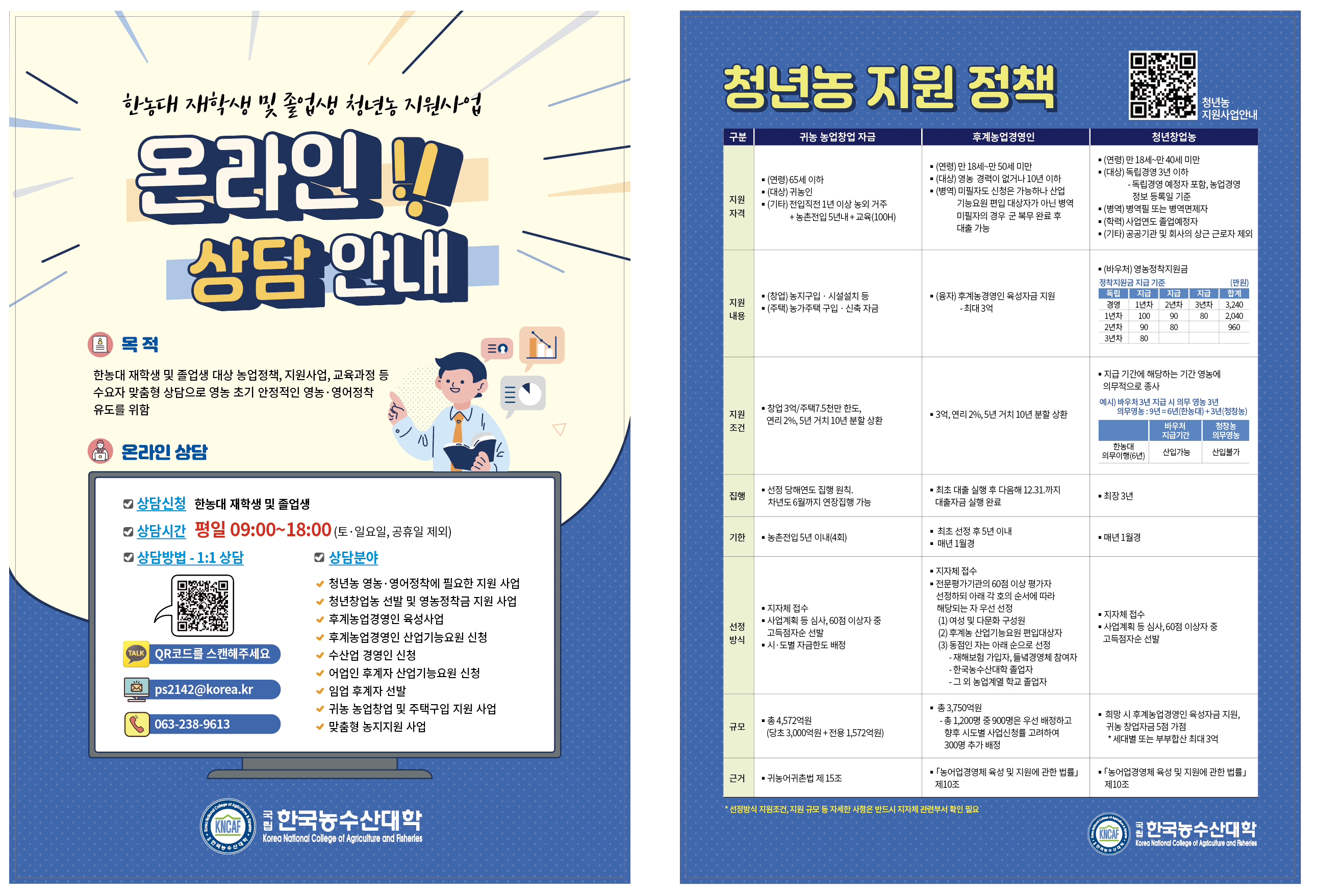 온라인 상담안내 리플릿 최종