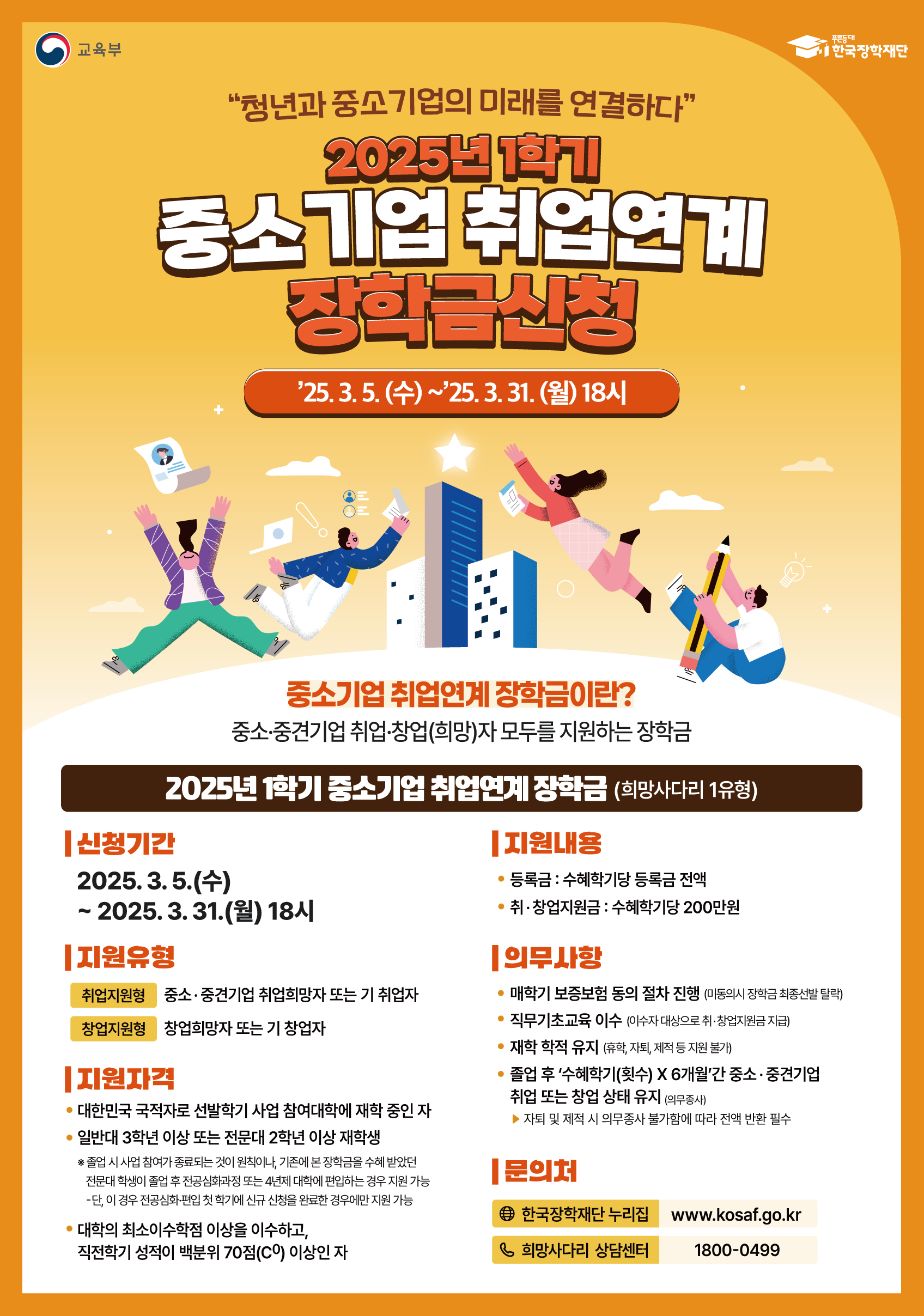 1_(희리1) 2025년 1학기 희망사다리 1유형 포스터