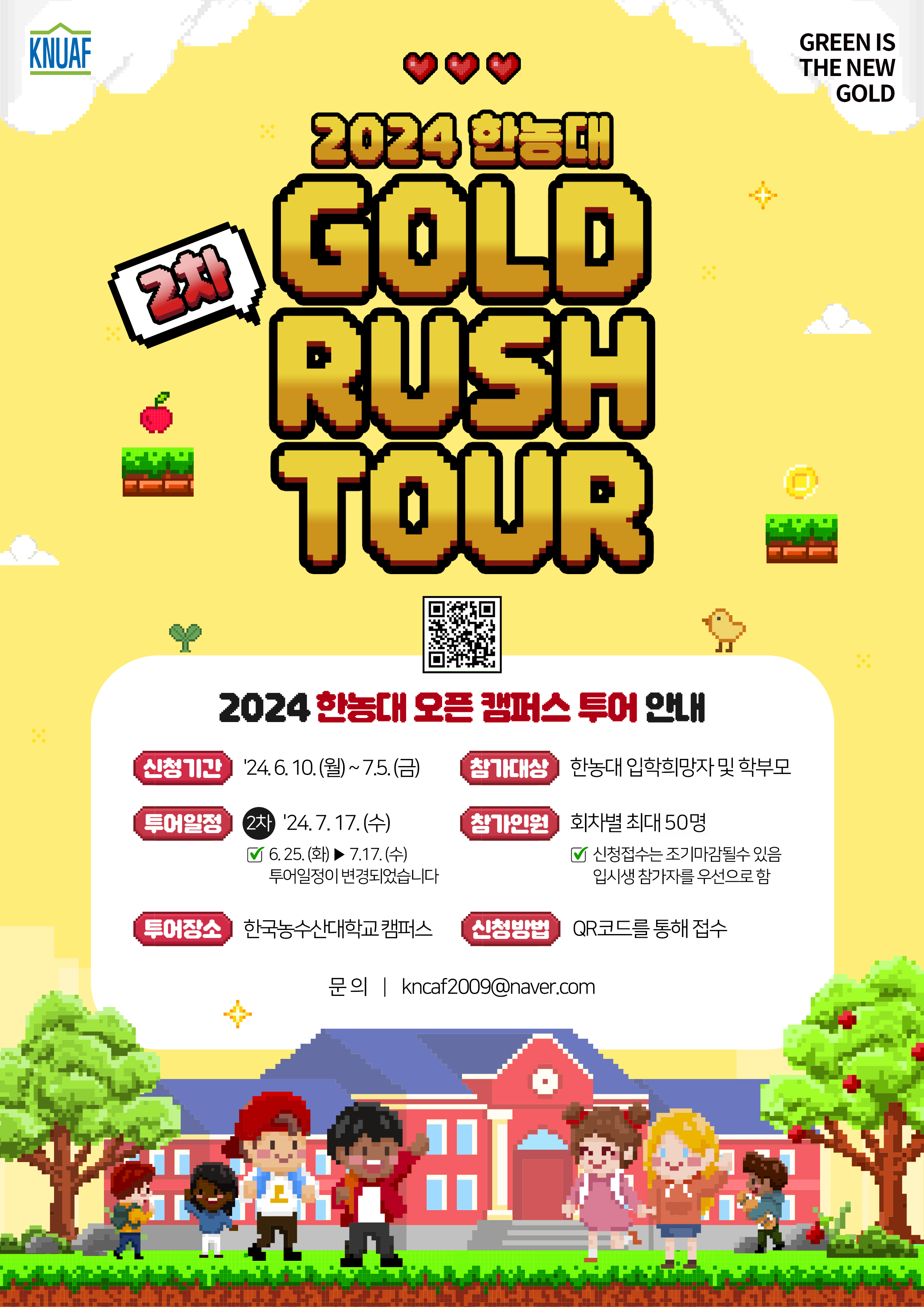 골드러쉬투어2차 모집