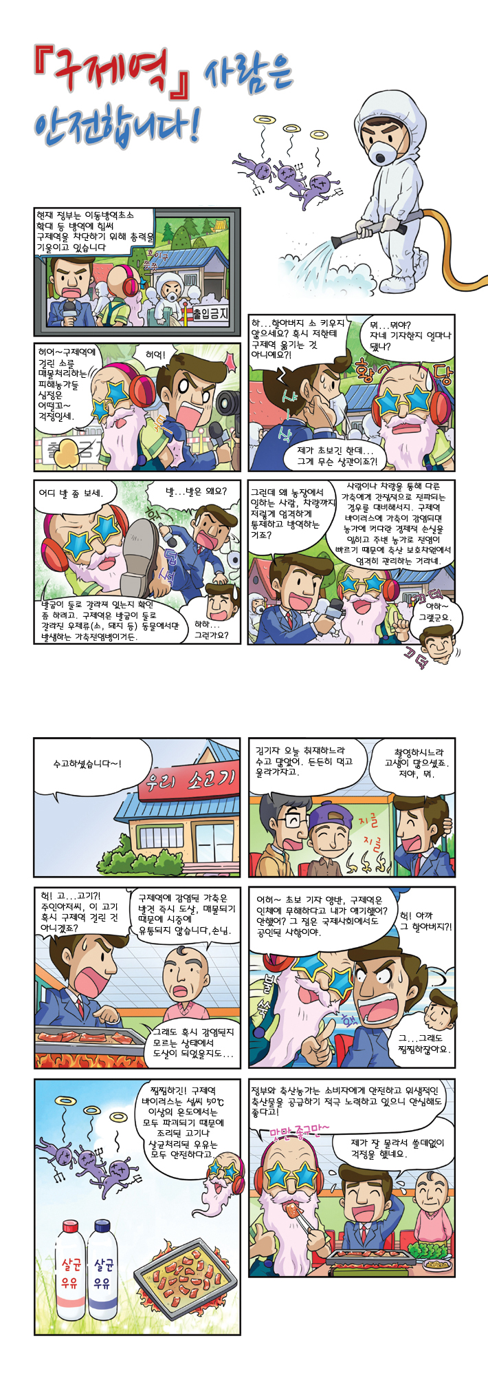 만화로 보는 구제역(웹용)