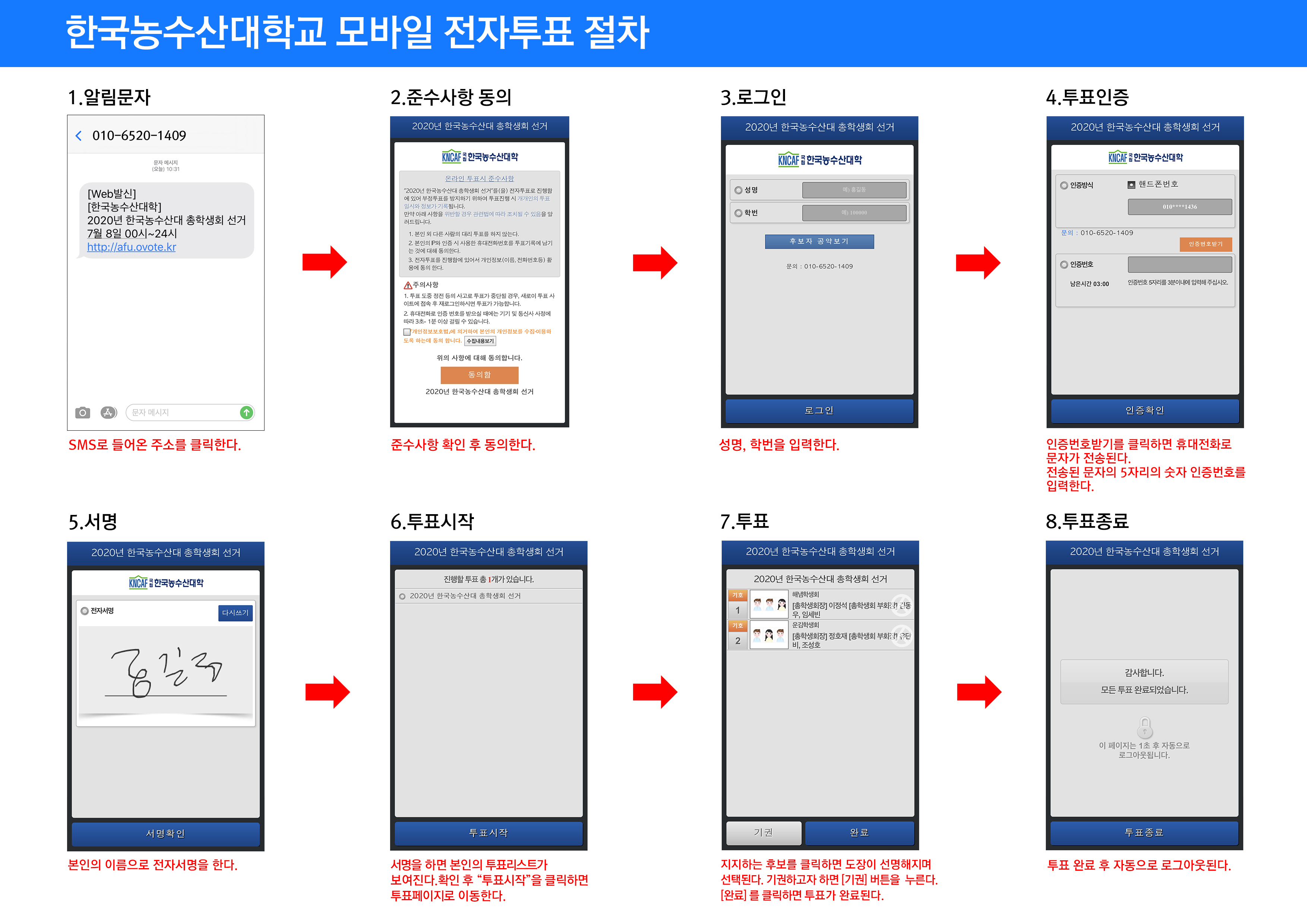 한국농수산대학교_모바일투표절차