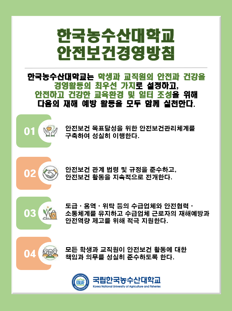 25년 중대재해 관리 경영방침