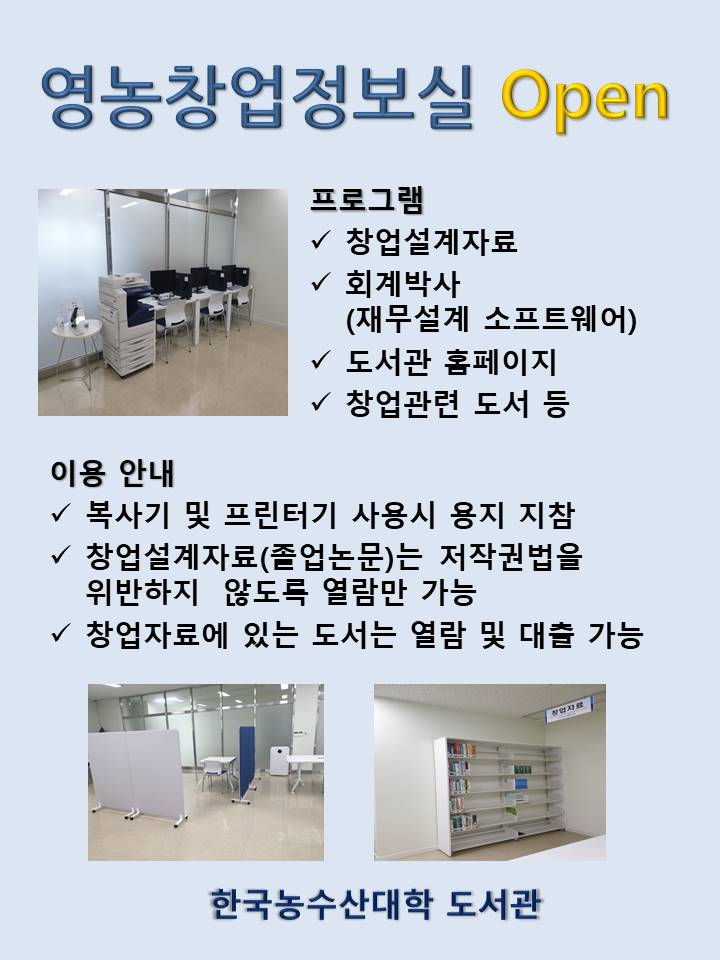 도서관 영농창업정보실 이용안내