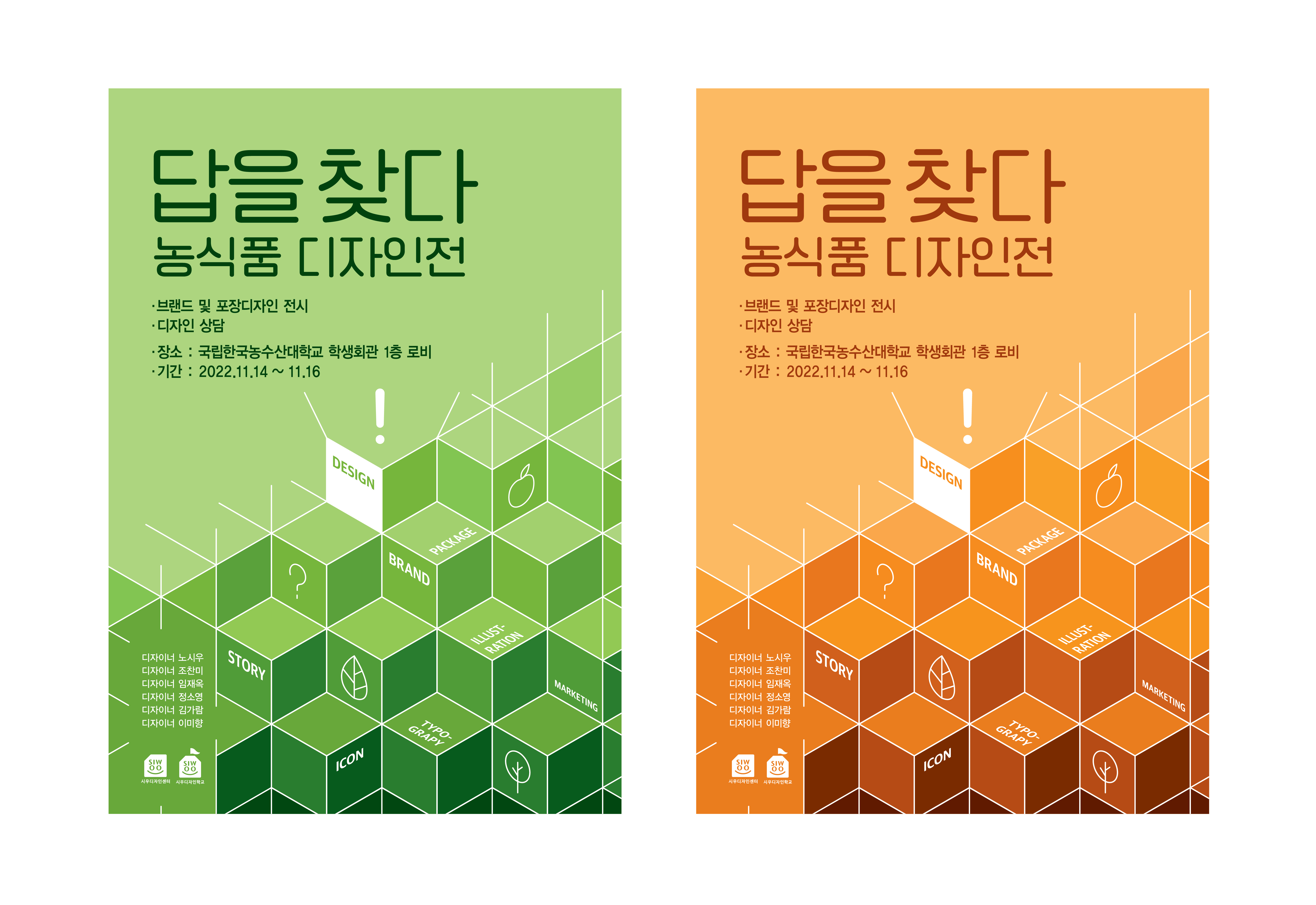 농식품 디자인전 포스터(최종)