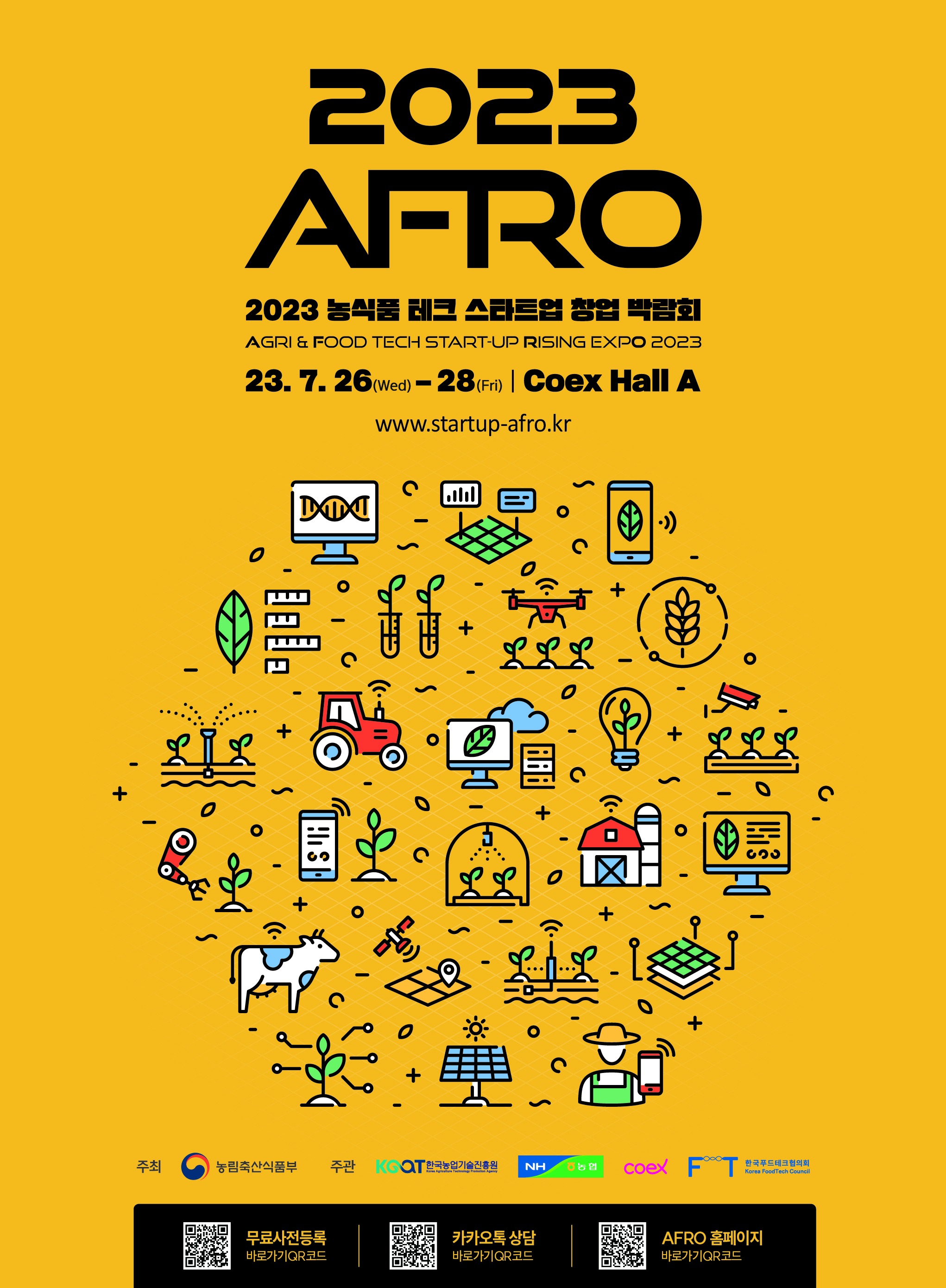 AFRO 2023 QR 삽입 포스터