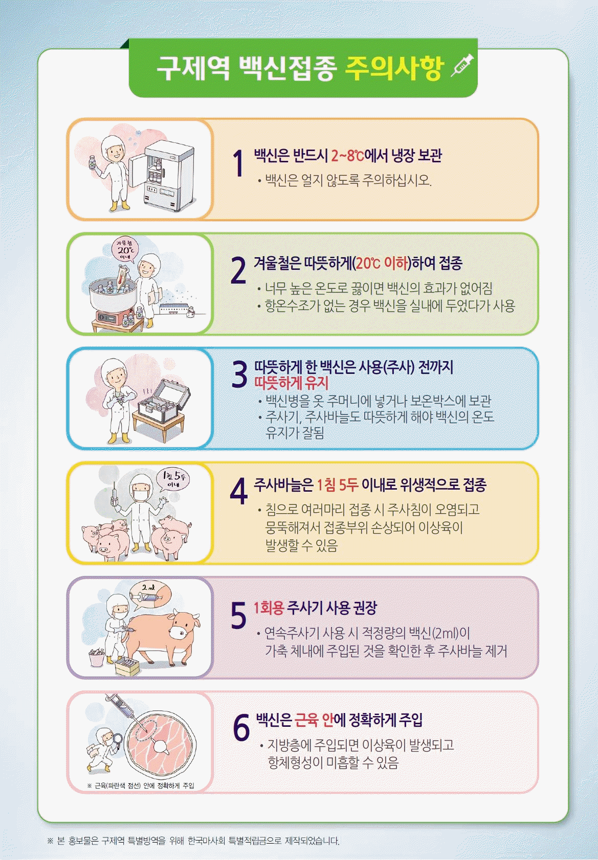 사본 -150104 구제역 백신접종 홍보 리플렛(뒷면)