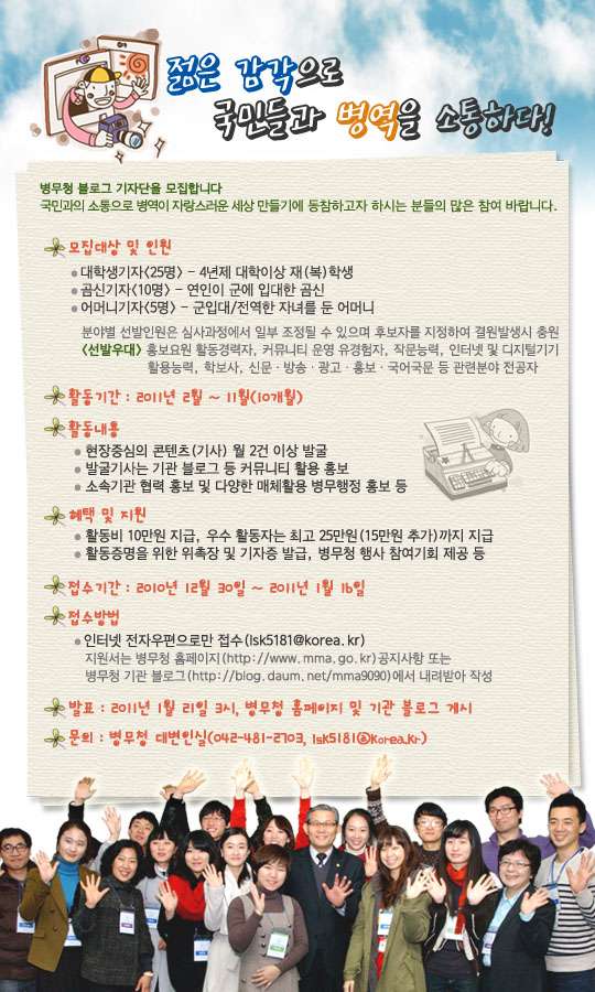 2011병무홍보요원모집