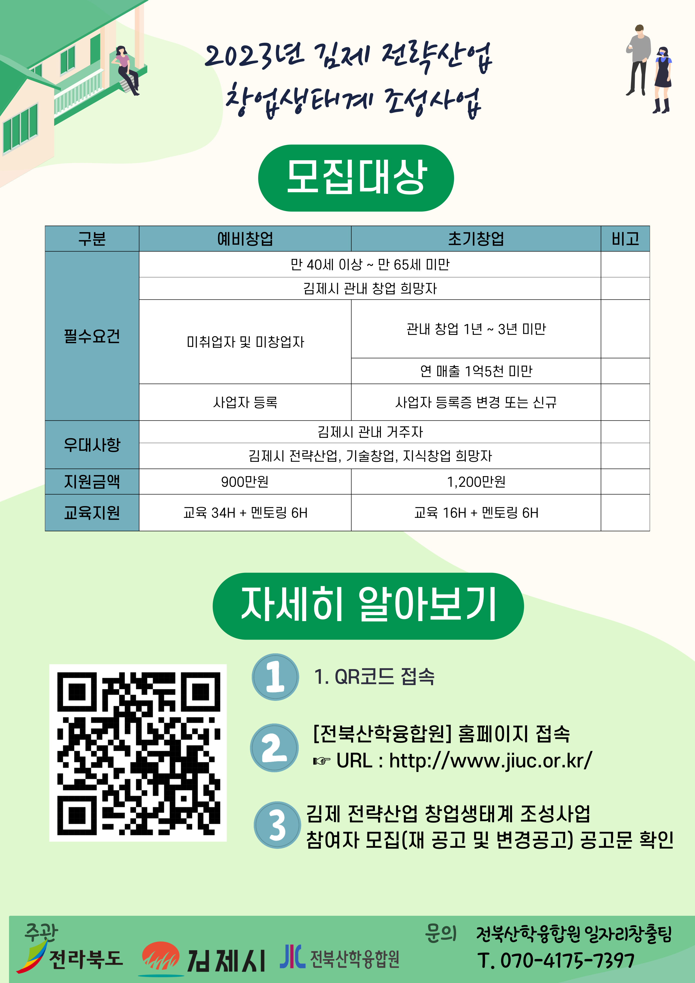 창업_재공고포스터_2