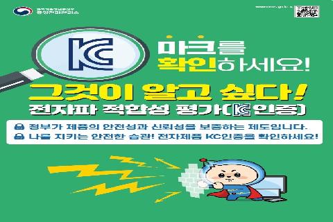 적합성평가제도 안내 포스터