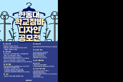 학교잠바 디자인공모전 포스터